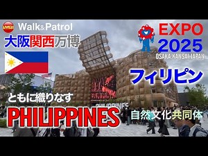 EXPO2025 Philippines/大阪・関西万博 フィリピン