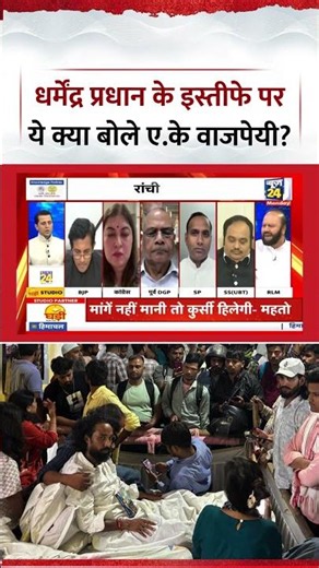 Rashtra Ki Baat : Dharmendra Pradhan के इस्तीफे पर ये क्या बोले RLM प्रवक्ता AK Bajpai?