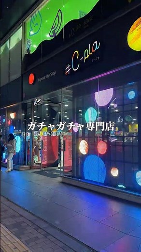 総数２８００種類！？西日本最大級のガチャガチャ専門店✨