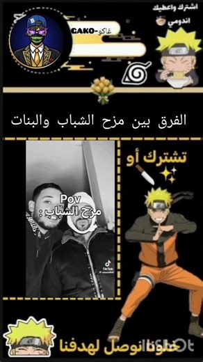 الفرق كبير 😂🤣 #غاكو #ذبات #ترند #السعودية #المشاهير