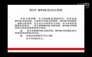 跟我学HTML+CSS视频教程02