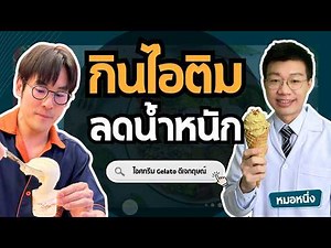Can you eat ice cream while losing weight? How to choose the right one? | The Gelato ice cream tr...