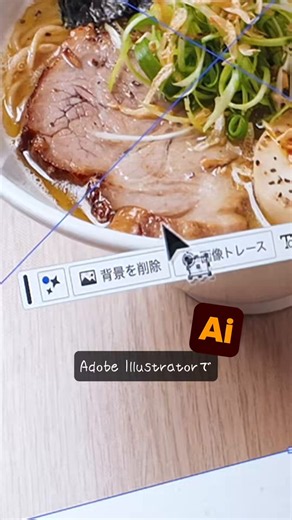 イラレで背景削除ができるようになったTIPS😳#AdobeIllustrator #Illustrator #pr