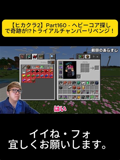 【ヒカクラ2】Part160 - ヘビーコア探しで奇跡が!トライアルチャンバーリベンジ！-00.00.00.000-00.01.00.002