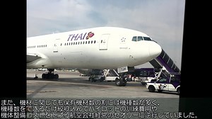 迷航空会社列伝「微笑みの国のフラッグキャリア」タイ国際航空