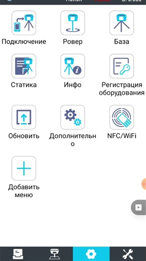 Best Android app!? #surveying #surveyor #landstar