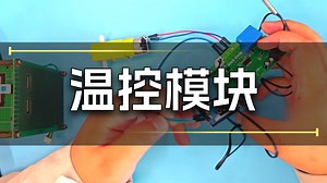 W1309数字温控器操作视频