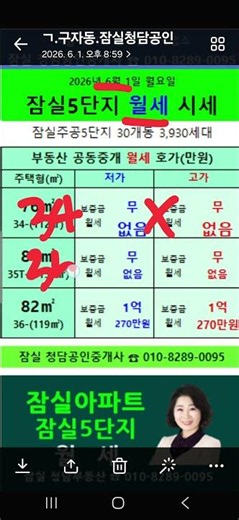 #잠실5단지 #잠실5단지아파트 #잠실5단지재건축 #잠실주공5단지월세시세 #잠실주공5단지아파트월세시세 #잠실주공5단지재건축월세시세