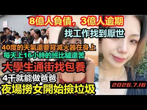 China is experiencing a widespread resurgence of poverty; a mere 4,000 yuan can support a female ...