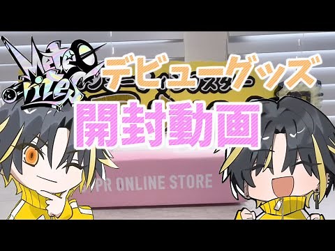 Unboxing My Debut Merch !!!! 【 #Meteoras 】【 #MerchUnboxing 】