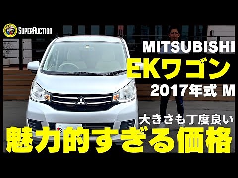 Recommended car introduction! MITSUBISHI "EK Wagon" 2017 M model - Just the right size! Attractiv...