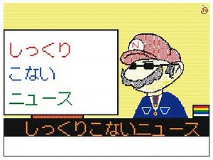 【うごメモ】しっくりこないニュース その4