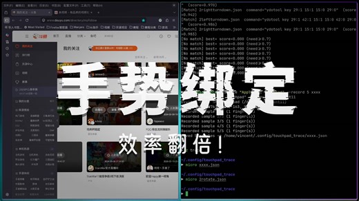 采用easystroke算法的触摸板手势快捷操作