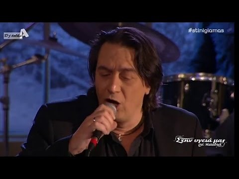 Άμαν Κατερίνα μου - Γιάννης Κότσιρας - Στην υγειά μας 8 - 4 -17