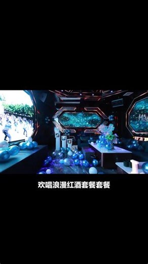 清泉路钱莊partyKTV，358元享原价954元欢唱浪漫红酒套餐，赠小吃，约友来放松！ #6d包厢 #轰趴 #网红包厢 #发现好地 #看球前先备齐