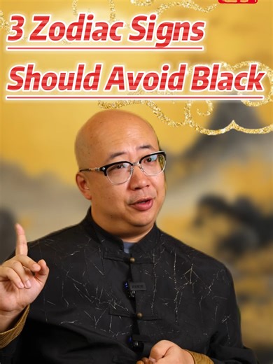 In 2026, These 3 Zodiac Signs Should Avoid Black — It Can Drag Your Luck Down！#zodiac #wealth #money #life #fate #energy #destiny #lucky #spirituality #astrology #blessed #colors #fengshui #tips #2026 #gold #success