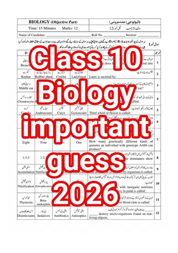 10th Class Biology Guess Paper 2026 | Class 10 Biology Important 2026 | First Time Paper Guess