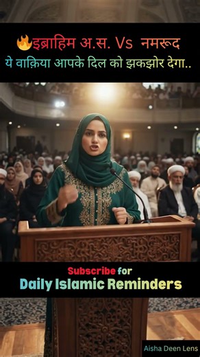 🔥 Ibrahim Alaihissalam Vs Namrud 😮 #islamic #dua #shorts #viral