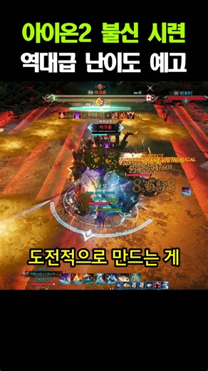 아이온2 불의신전 시련은 굉장히 어려울 것?!
