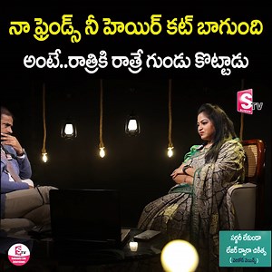 869K views · 5.7K reactions | నా ఫ్రెండ్స్ నీ హెయిర్ కట్ బాగుంది అంటే..రాత్రికి రాత్రే గుండు కొట్టాడు..Andamaina Jeevitham SEASON - 2 Episode | Dr. Kalyan Chakravarthy & Anchor Jaya #AndamainaJeevitham #DrKalyanChakravarthy #AnchorJaya #sumantvlifeinterviews | Sumantv Life Interviews | Facebook