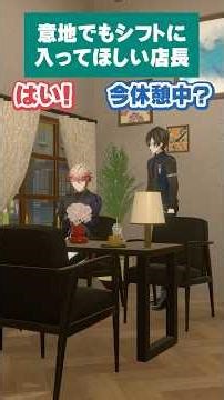 意地でもシフトに入ってほしい店長