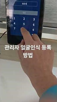 How to register for Secom facial recognition