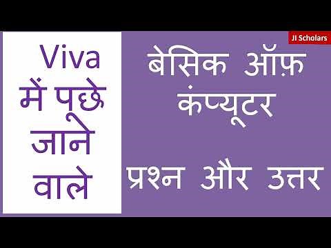 basic of computer viva questions and answers asked in computer practcal exam|B.COM |M.COM |BCA | BBA
