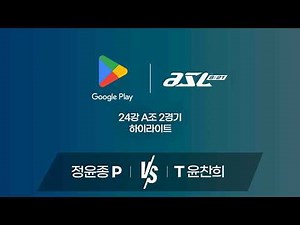 Jeong Yun-jong vs. Yun Chan-hui | Round of 24 Group A Match 2 Highlights | Google Play ASL S21