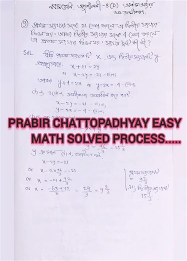 Saha samikaran solved | Simultaneous Equations #simultaneousequation #maths #solve #class9