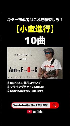 10 Songs Using the Tetsuya Komuro Chord Progression: A Must-Learn for Guitar Beginners!