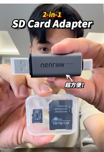 超实用的SD卡必备小工具！