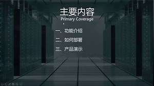 在线课堂- Remote Access Plus最新培训