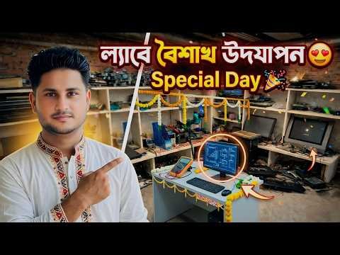 ১০এপ্রিল ব্যাচের সকল Studentsদের নিয়েআমরা ল্যাবে সুন্দরভাবে পহেলা বৈশাখ উদযাপন করেছি