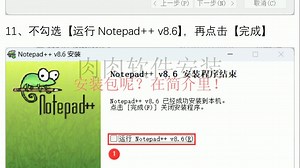 Notepad   8.6图文安装教程安装包下载