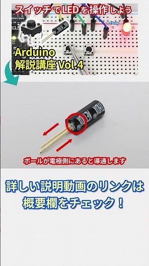 【初心者向け】Arduinoの導入方法とプログラミング解説 第4回目・ショート版【電子工作】 #Shorts