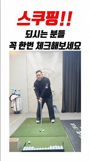 Scooping!! The easiest way to fix it!! #golf #WiryeLesson #DaeguLesson #FieldLesson #Golf