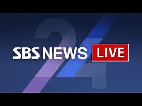 [LIVE] PLAY! 뉴스라이프, SBS 모바일24