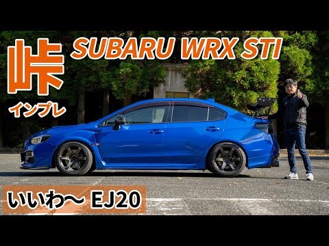 SUBARU WRX STI EJ20 full throttle mountain impressions!