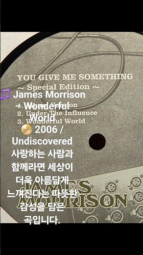 🎵 James Morrison – Wonderful World📀 2006 / Undiscovered사랑하는 사람과 함께라면 세상이 더욱 아름답게 느껴진다는 따뜻한 감성을 담은 곡