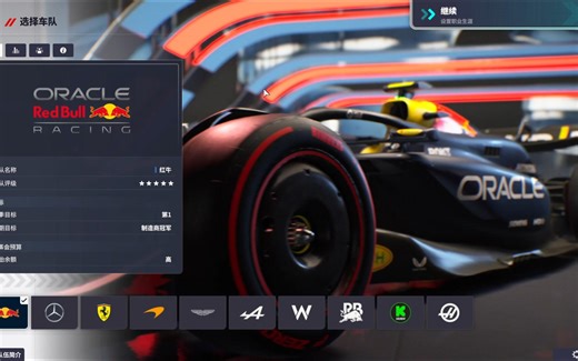 F1车队经理：2024开荒版攻略（1）懒人调车+合约技巧