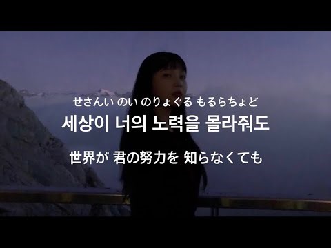 僕だけは信じてる【믿어(Believe)】Paul Blanco feat.Crush [カナルビ/和訳/日本語歌詞]