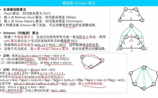 D05 最短路 Johnson 算法 P5905【模板】全源最短路