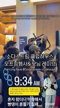성수에서 열린 소다스트림 런칭 행사 후기🔥소다스트림 클럽 하우스 By AIRDROP @sodastream.kr