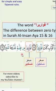 The word قواريرا Surah Al-Insan Aya 15-16 in Quran #quran_with_tajweed #learn_quran #islam #tajweed