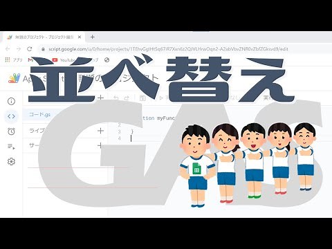 【Google Apps Script（GAS）】スプレッドシートの範囲を並べ替える方法（sortメソッド）【業務効率化】