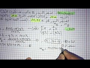 فيزياء سنة (1)ثانوي: تطبيقات حول الكتلة الذرية والنسبة المئوية للنظائر 📚😊