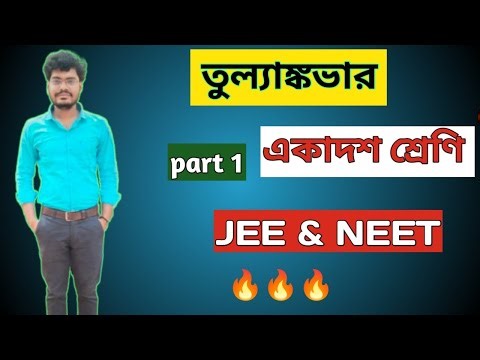 তুল্যাঙ্কভার একাদশ শ্রেণি। রসায়ন বিজ্ঞানের প্রাথমিক ধারণা class 11 । Equivalent weight class 11