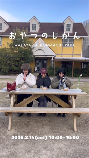 おやつのじかん on Instagram: "おやつのじかん 第3回開催🐶🍫ˊ˗ 今回は【バレンタイン×マルシェ】をテーマに開催！ 今年のバレンタインは "家族みんなでチョコっと楽しくお買いもの🍫🫶🏻" 今回ももちろんお子さまやワンちゃん大歓迎です！！ 笑顔いっぱいの一日になりますように🎀 ▪︎出店者さん @oniyupos_drivein (奈良) @__saudari (大阪) @odoruyouni (大阪) @chaitona_jp (大阪) @miyakeshokudo_curry (大阪) @pigna_bake (大阪) @buddies__2024 (大阪) @cafe884 @bakery_tick_tack @market__wakayama @sundae_coffee @uzukawafarm_hobby87 @c_ttuegae @baked_sweet_potato_boys ➖➖➖➖➖➖➖➖➖➖➖➖➖➖ 【おやつのじかん】 日時：2026年2月14日（土）10:00-16:00 会場：本町公園（和歌山市北桶屋町7） 📍@honmachi_pa