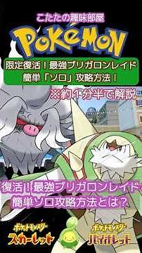 [Pokemon] Back by popular demand! The strongest Chesnaught! Easy! How to defeat it solo? Night mo...