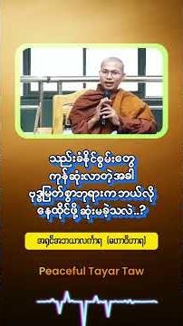 သည်းခံနိုင်စွမ်းတွေ ကုန်ဆုံးလာတဲ့အခါ ..